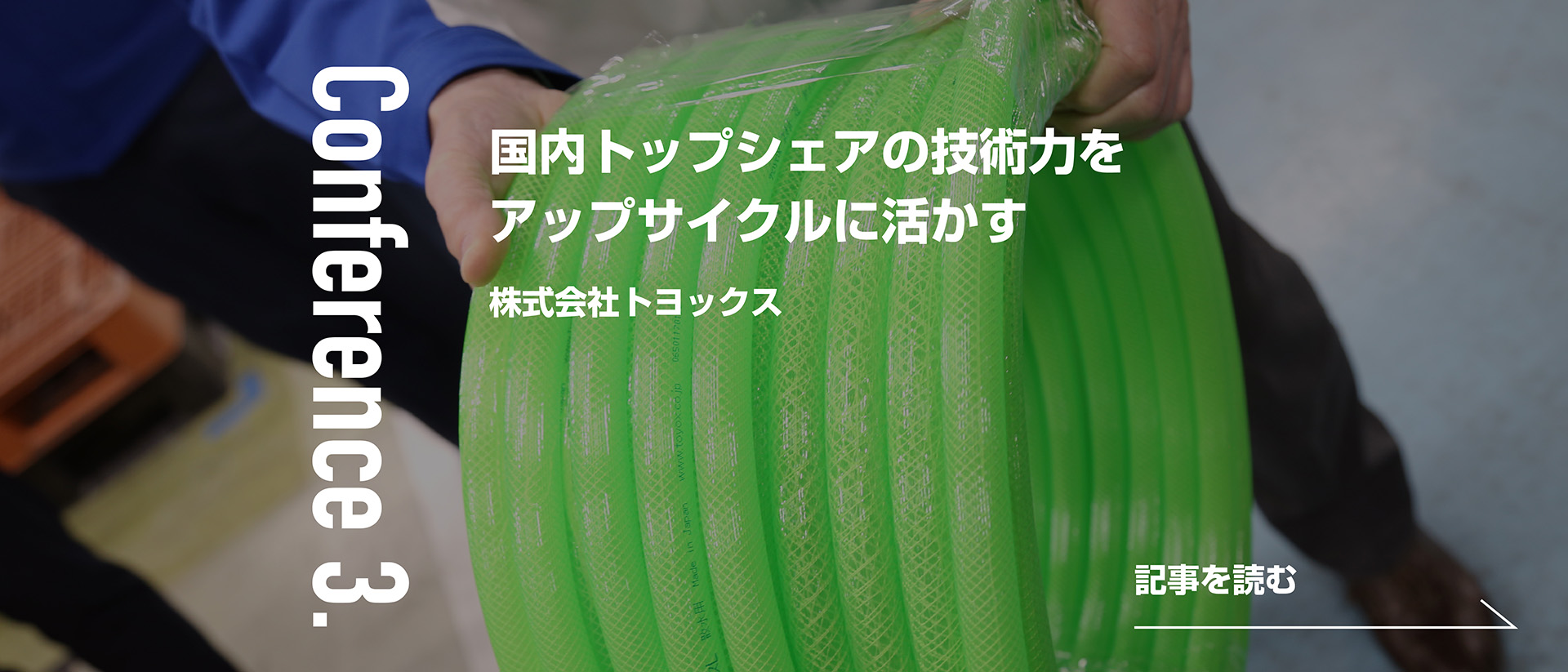株式会社トヨックス